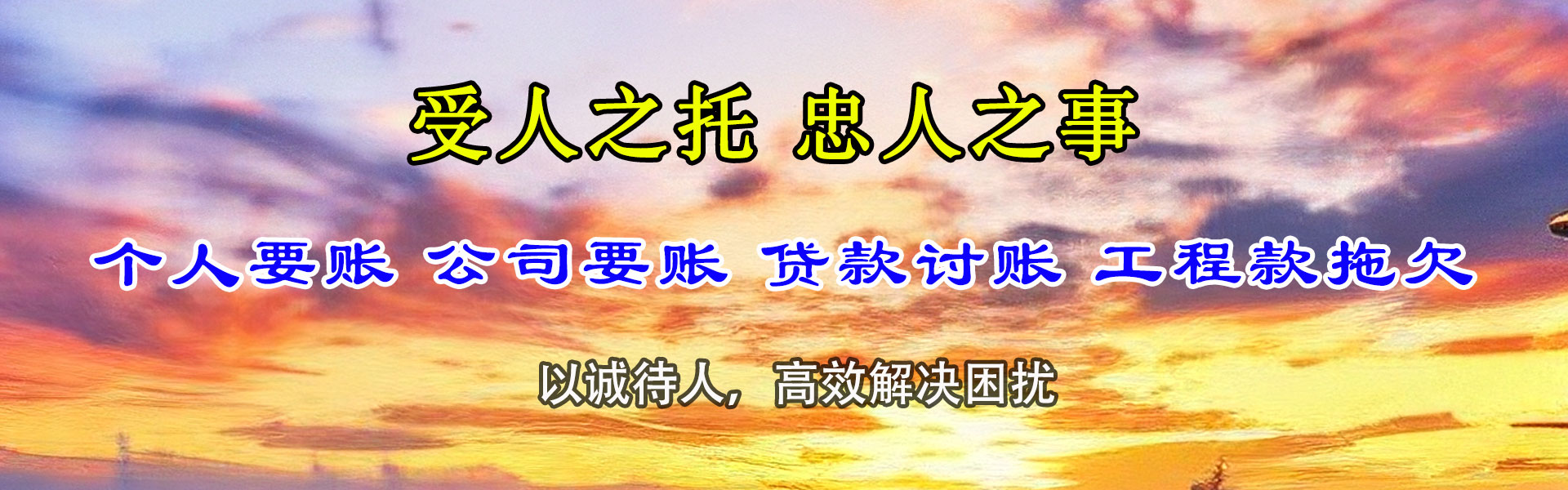 台山腾速达讨账公司