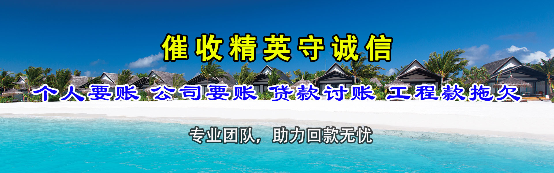 台山讨账公司